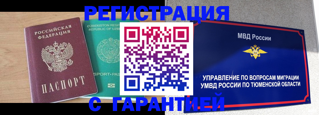 прописка 2025 в Чапаевске